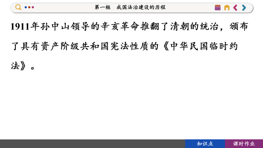 【核心素养目标】 7.1 我国法治建设的历程  课件(共118张PPT) 2023-2024学年高一政治部编版必修3