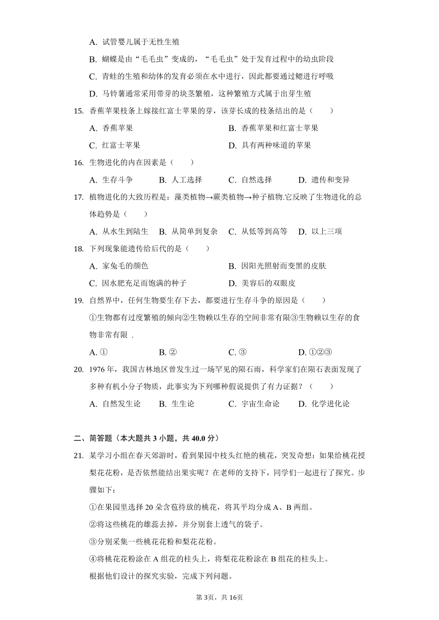 2020-2021学年山西省吕梁市交城县八年级（下）期中生物试卷（word版 含解析）