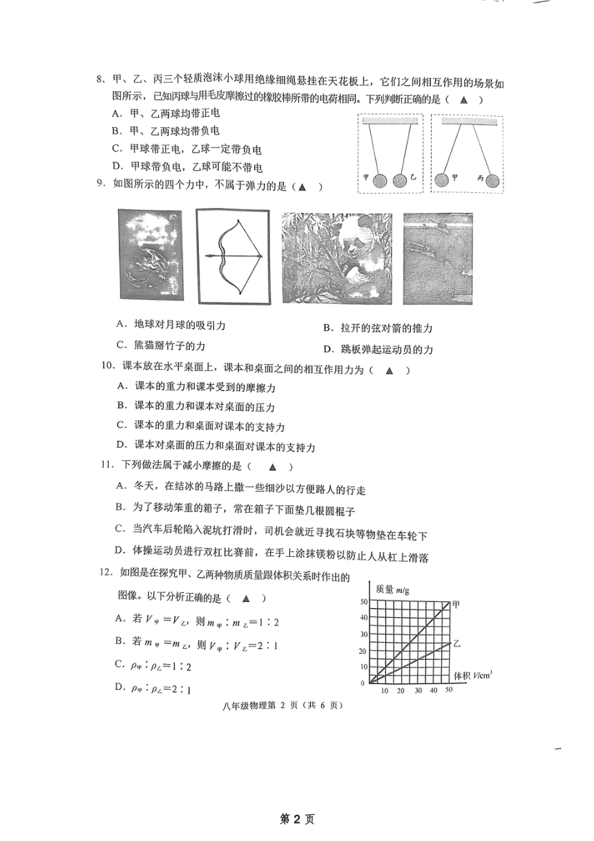 江苏省连云港市2023-2024学年八年级下学期4月期中物理试题（PDF版 无答案）