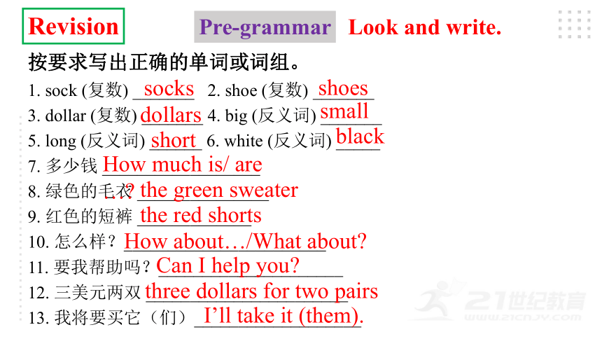 (新课标) Unit 7 How much are these socks Section A Grammar focus-3c 语法课优质课课件(共34张)