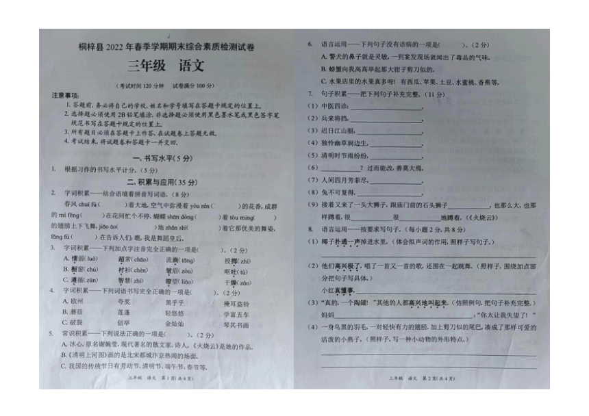 贵州遵义桐梓县2022春季学期三年级语文期末综合素质检测试卷（图片版 无答案）