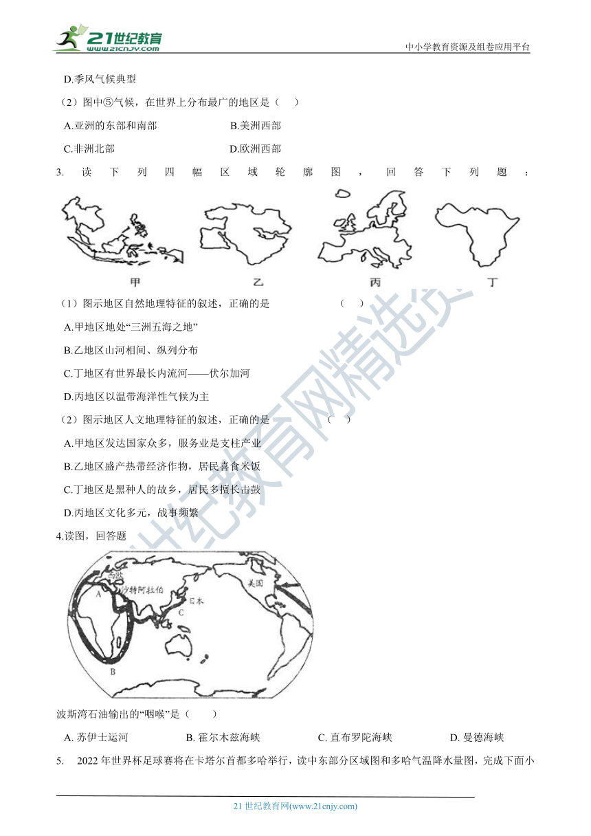 第八章 东半球其他的国家和地区 章末检测（含解析）