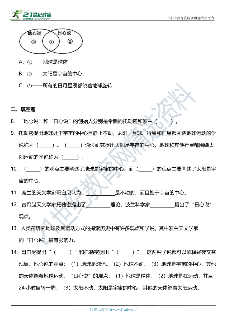 2021年科教版小学科学六年级上册2.3《人类认识地球运动的历史》同步练习题（含答案）