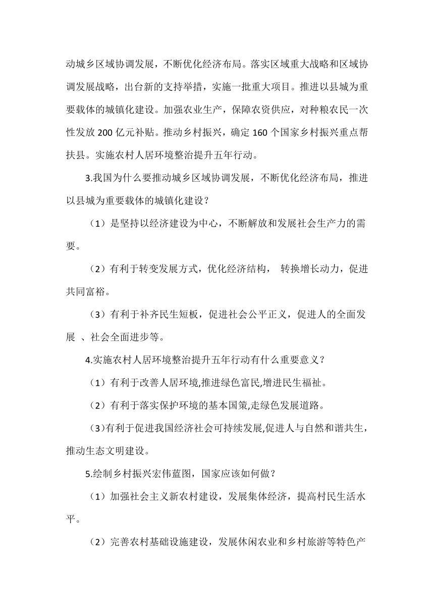 2022年中考时政热点复习学案：全国“两会”