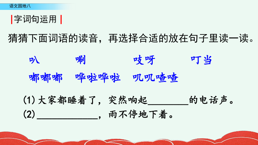 部编版二年级上册语文课件-语文园地八 （共28张PPT）