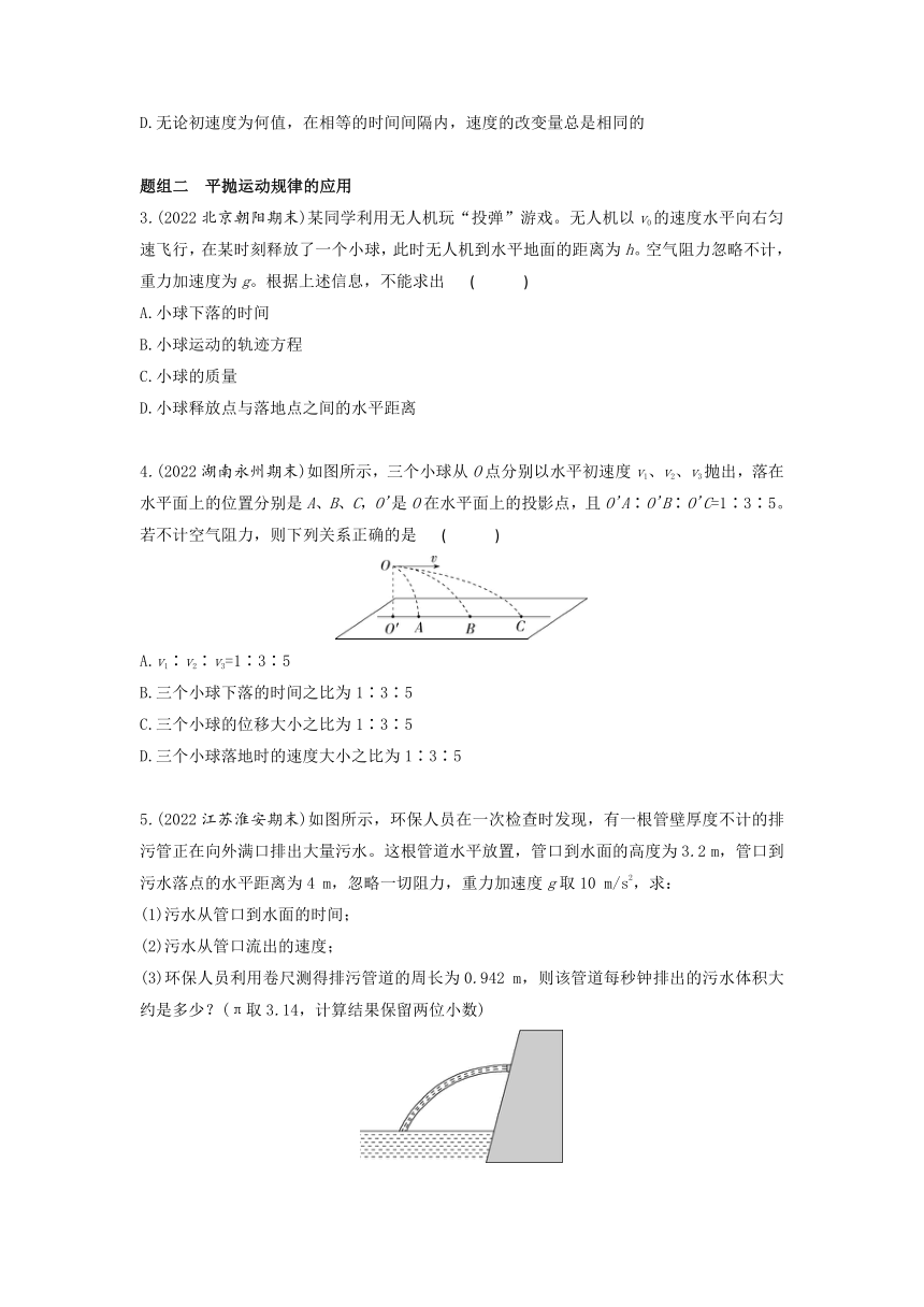 2022-2023学年高中物理 人教版2019必修第二册 同步教案 课时5.4  抛体运动的规律