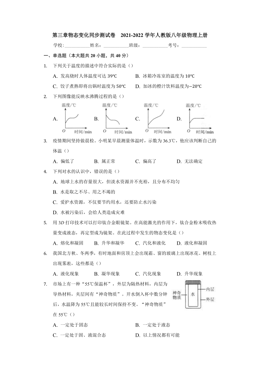 第三章 物态变化同步测试卷 2021-2022学年人教版八年级物理上册（含答案）