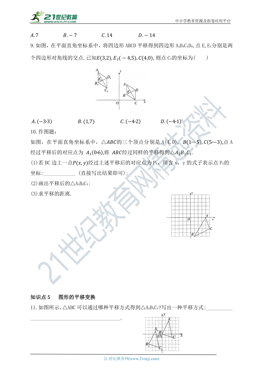 4.1 图形的平移 同步练习（含答案）