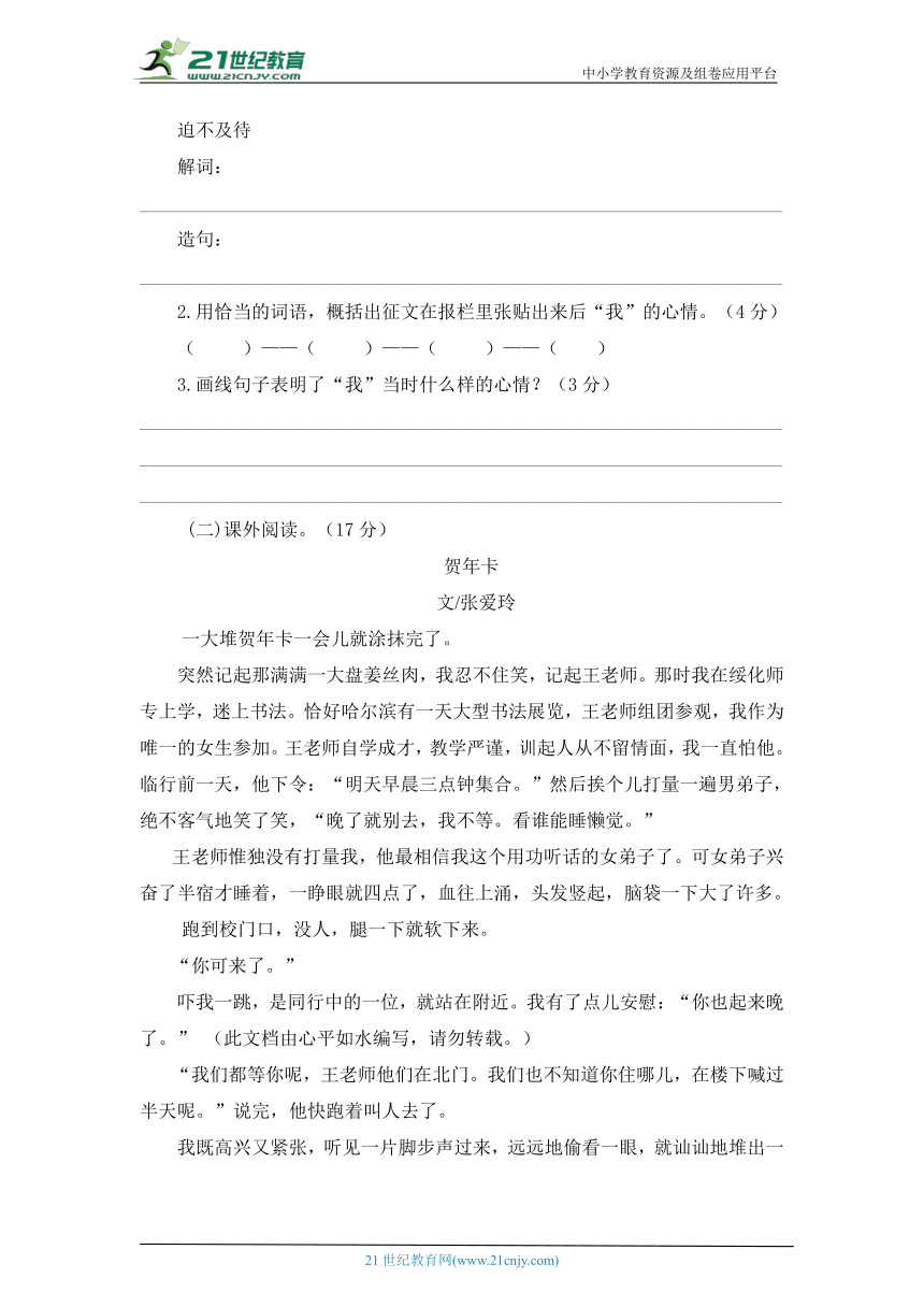 最新部编版语文六年级下册第六单元过关检测题（有答案）