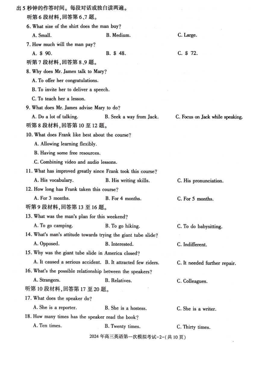 陕西省榆林市第十中学2024届高三下学期第一次模拟考试英语试题（PDF版，含答案，无听力音频，含听力原文）