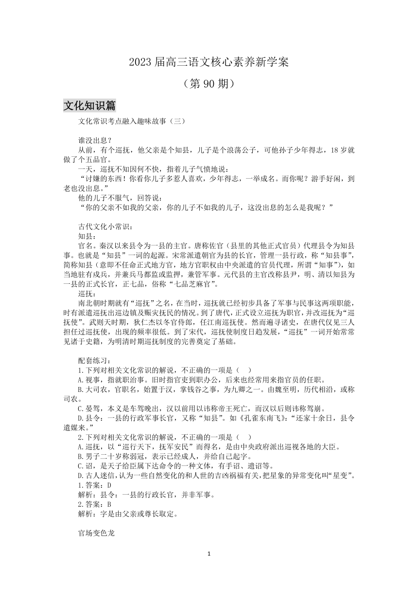 2023届高三语文核心素养新学案90（含答案）