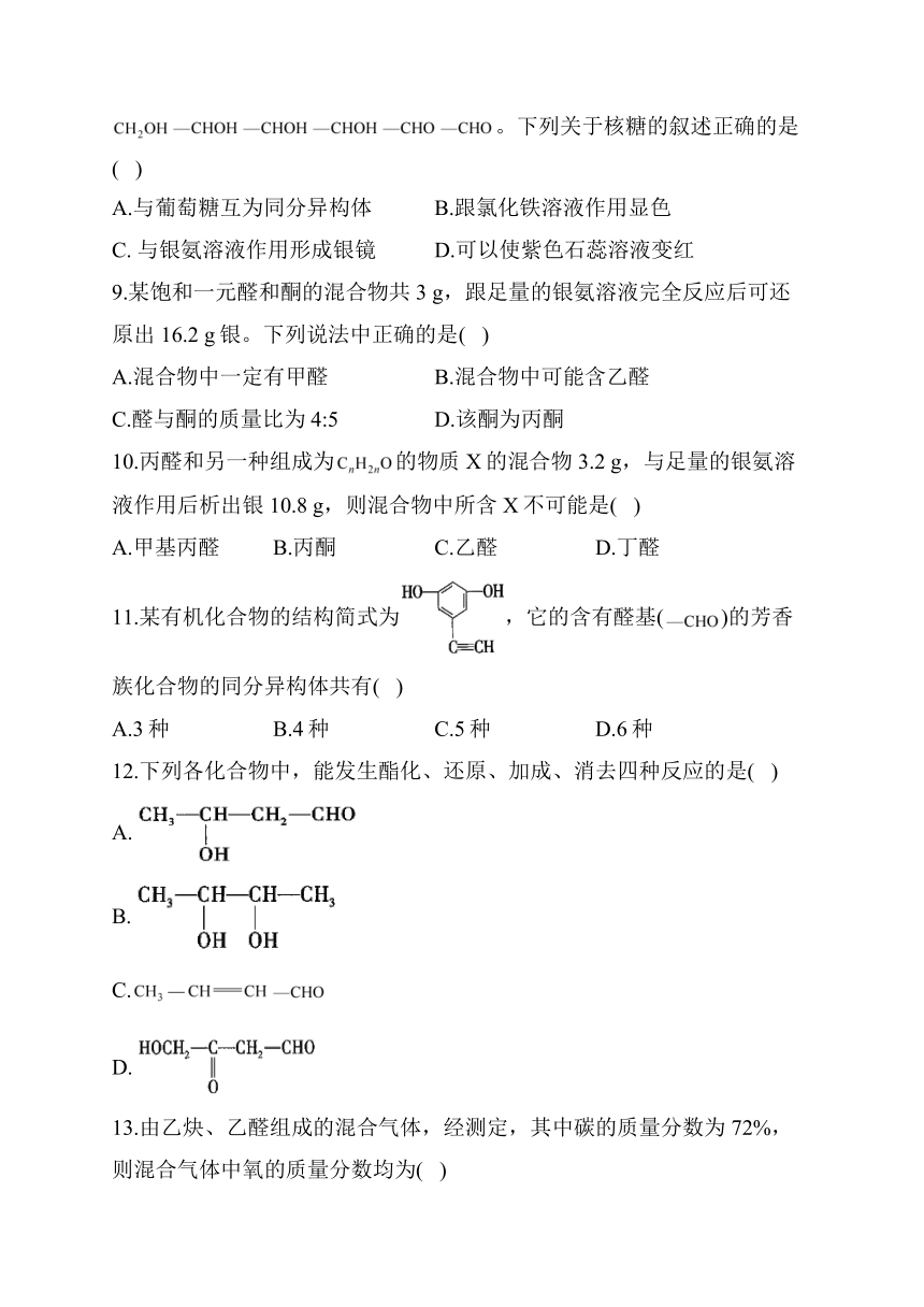 2021届高考化学三轮复习检测训练  烃的衍生物