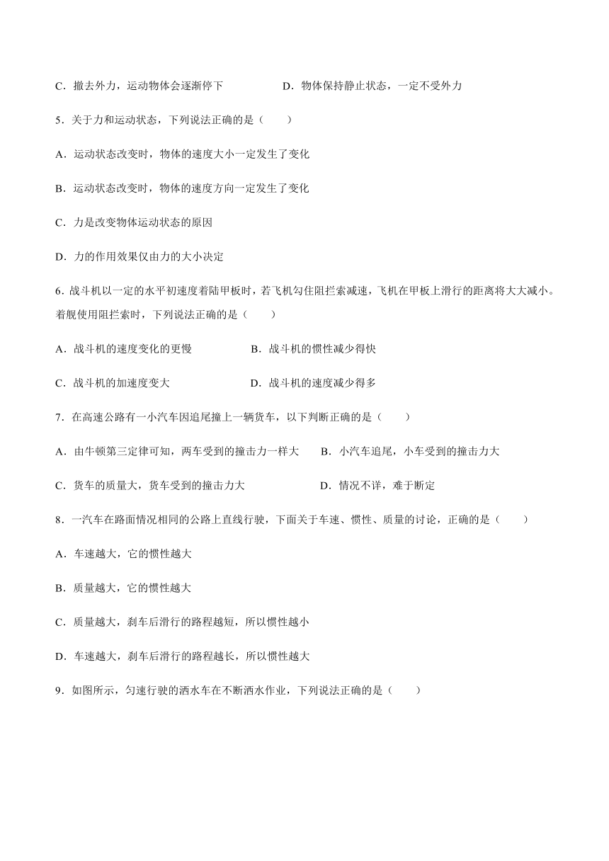 人教版高一物理必修1第四章牛顿运动定律1牛顿第一定律阶段训练