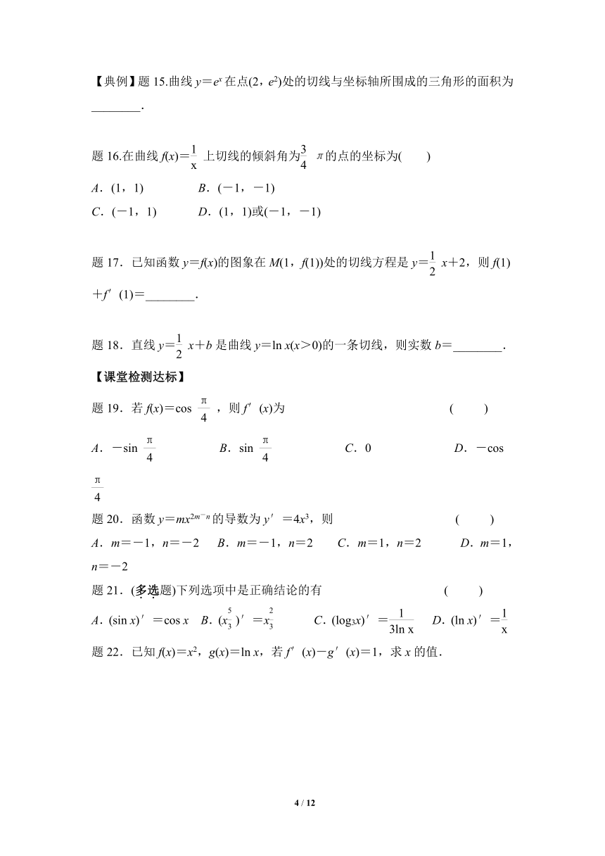 苏教版（2019）高中数学选择性必修第一册《5.2.1基本初等函数的导数》学案 (含答案)