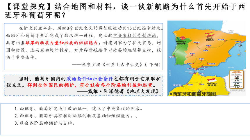 第6课 全球航路的开辟 课件（共18张ppt）2022-2023学年高中历史统编版（2019）必修中外历史纲要下册