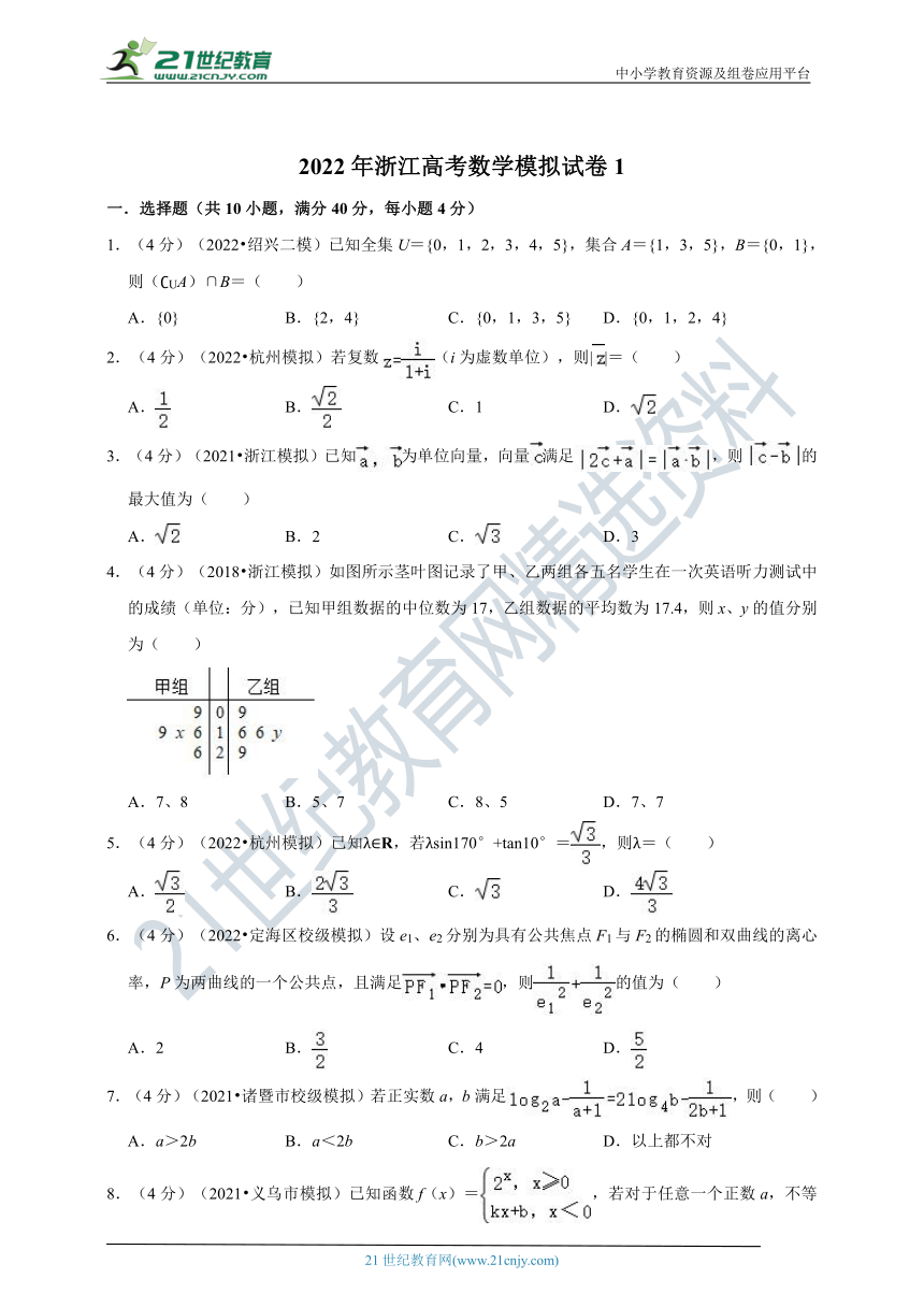 2022年浙江高考数学模拟试卷1（含答案解析）
