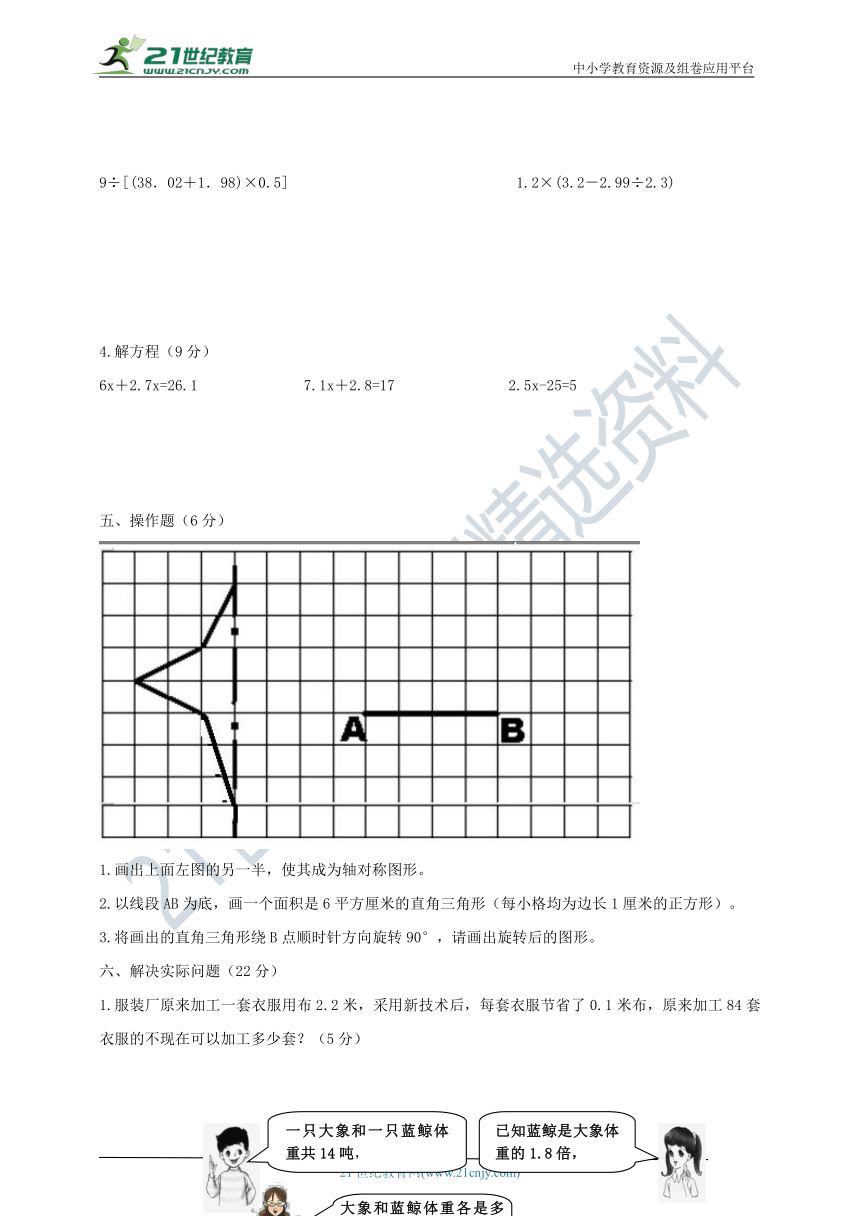 2021精品青岛版五年级数学上册期末测试卷一（含答案）