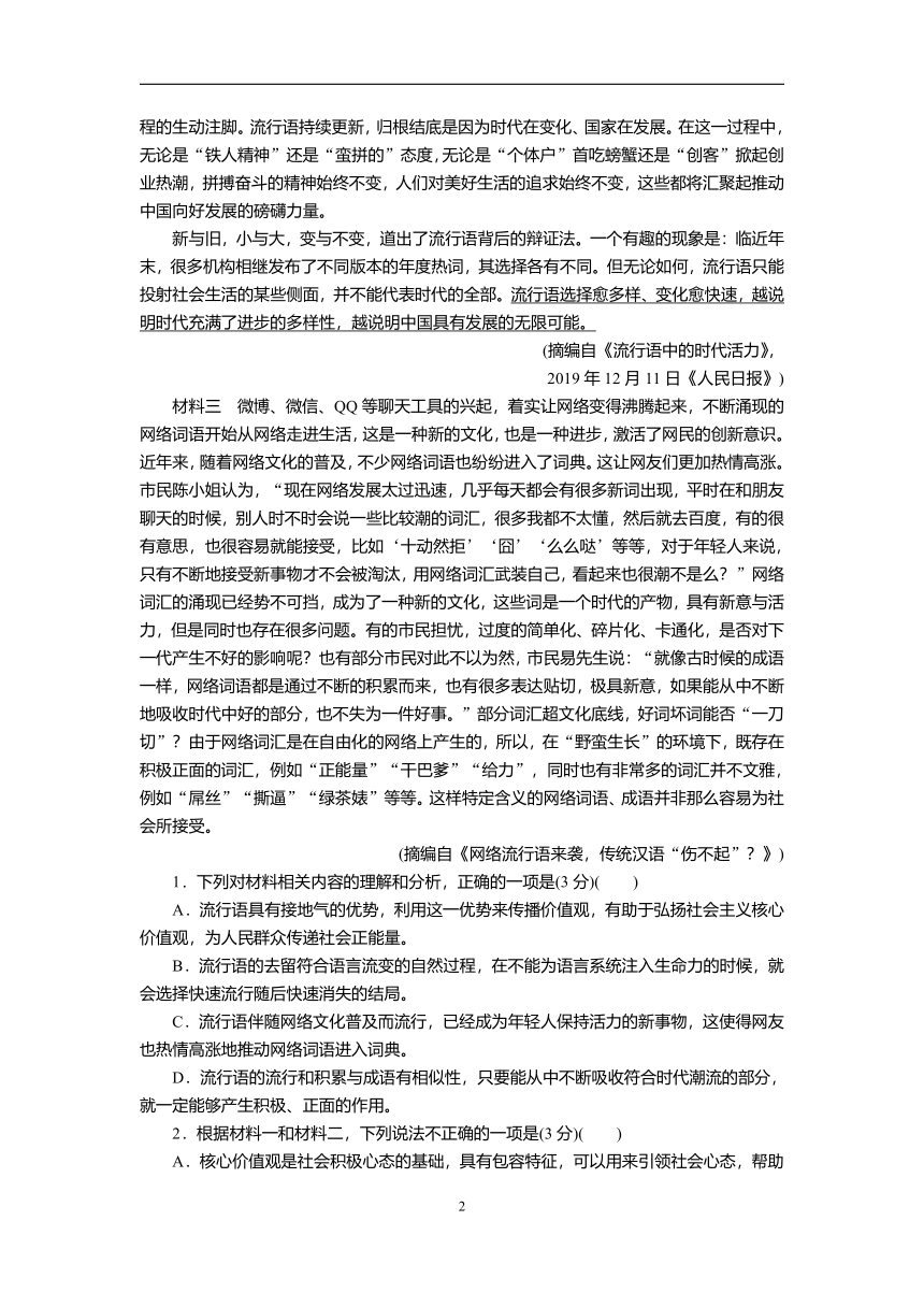 【新教材】广东省 2020-2021学年高一上学期语文统编版必修上册期末复习模拟试题 高考新题型（四）