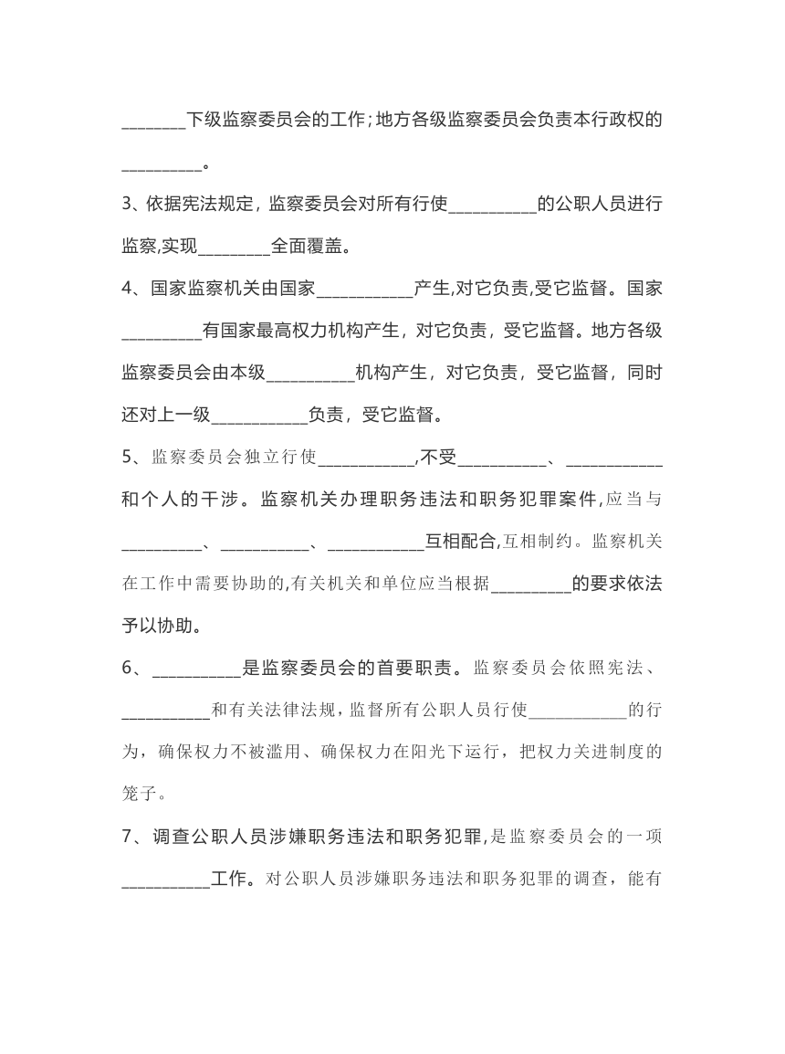 6.4《国家监察机关》导学案设计