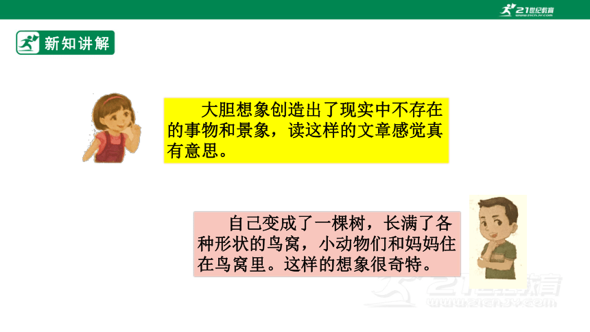 【新课标】部编版三下 第五单元 习作例文 课件