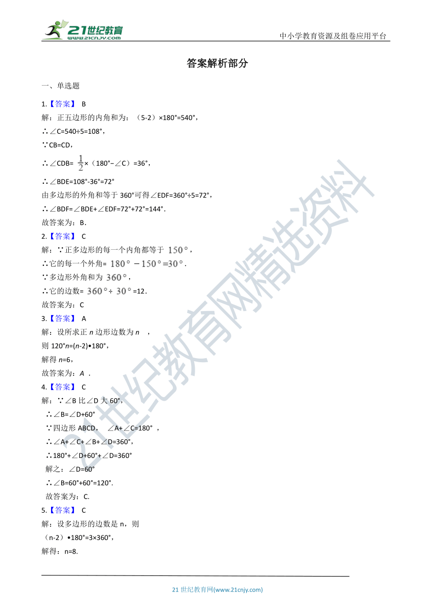 6.4 多边形的内角与外角和   一课一练（含解析）