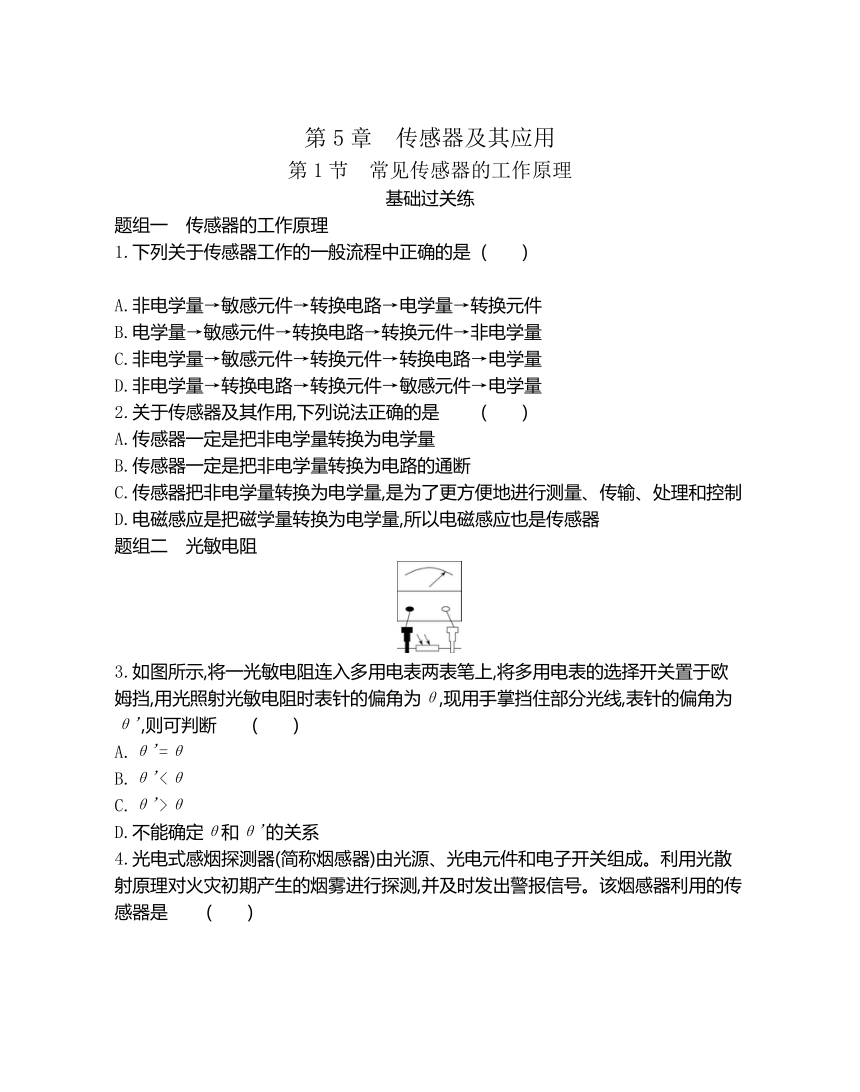 第1节　常见传感器的工作原理练习（Word含解析）