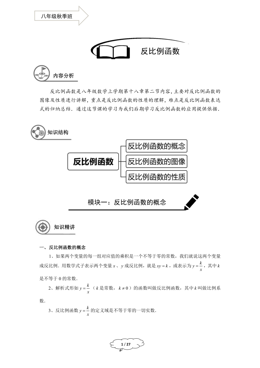 沪教版数学八年级秋季班-第11讲：反比例函数学案-教师版(1)