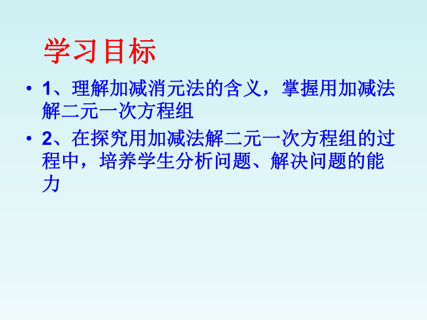 青岛版七年级下册数学10.2二元一次方程组的解法第二课时课件(共18张PPT)