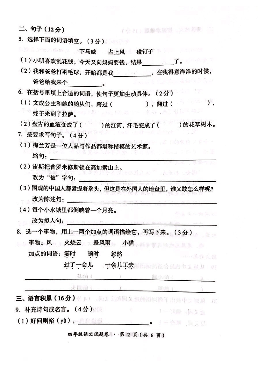 云南省昆明市宜良县2020-2021学年四年级上学期期末检测语文试卷（pdf版  无答案）