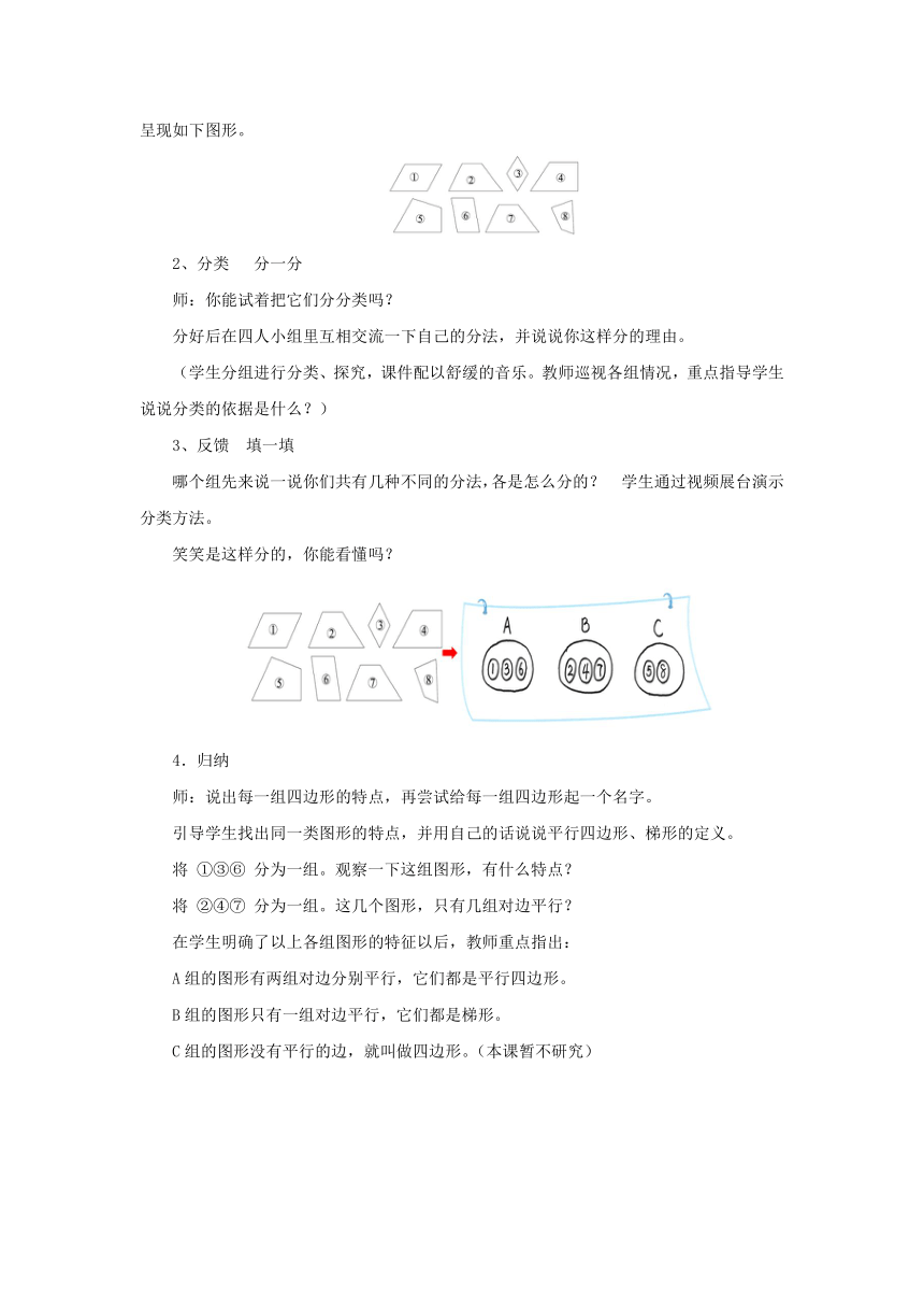 2.5四边形分类教案 四年级数学下册北师大版