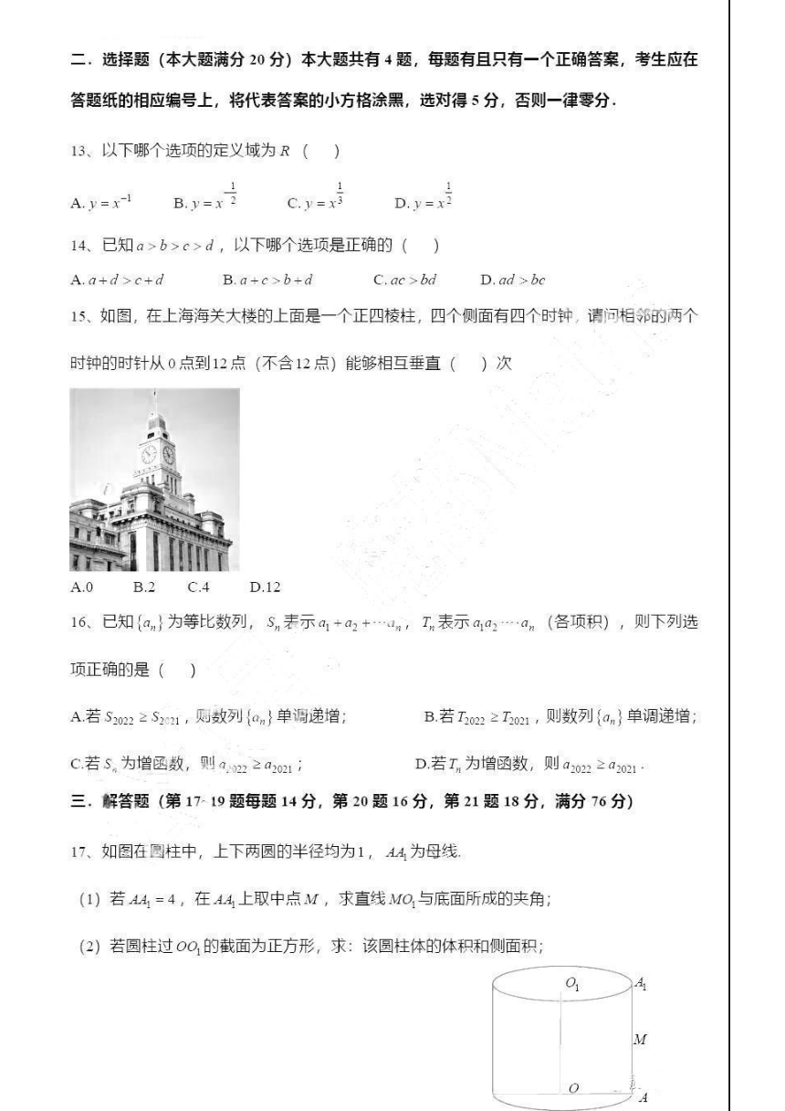 2022年上海春季高考数学试卷带详解(pd含答案）