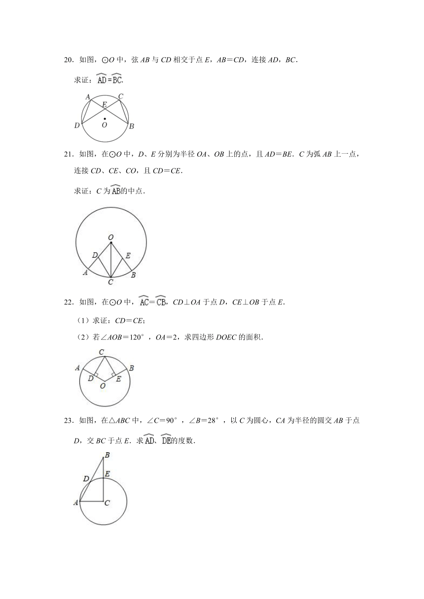 2021-2022学年鲁教版（五四制）九年级数学下册5.2圆的对称性 同步练习题(word版含答案)