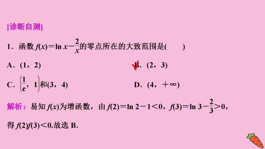 2022高考数学人教版（浙江专用）一轮总复习课件：第二章 第8讲　函数与方程(共75张PPT)