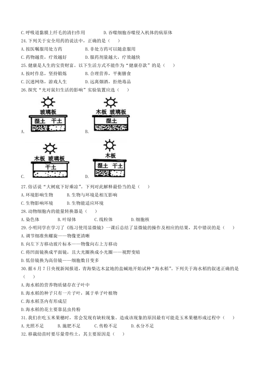 2023年黑龙江省鸡西市虎林市实验中学八年级中考三模生物试题（含答案）