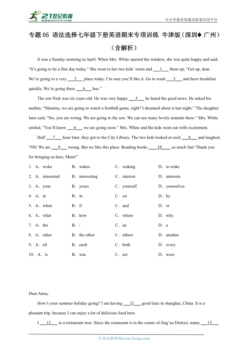 专题05 语法选择七年级下册英语期末专项训练（含解析） 牛津版（深圳·广州）