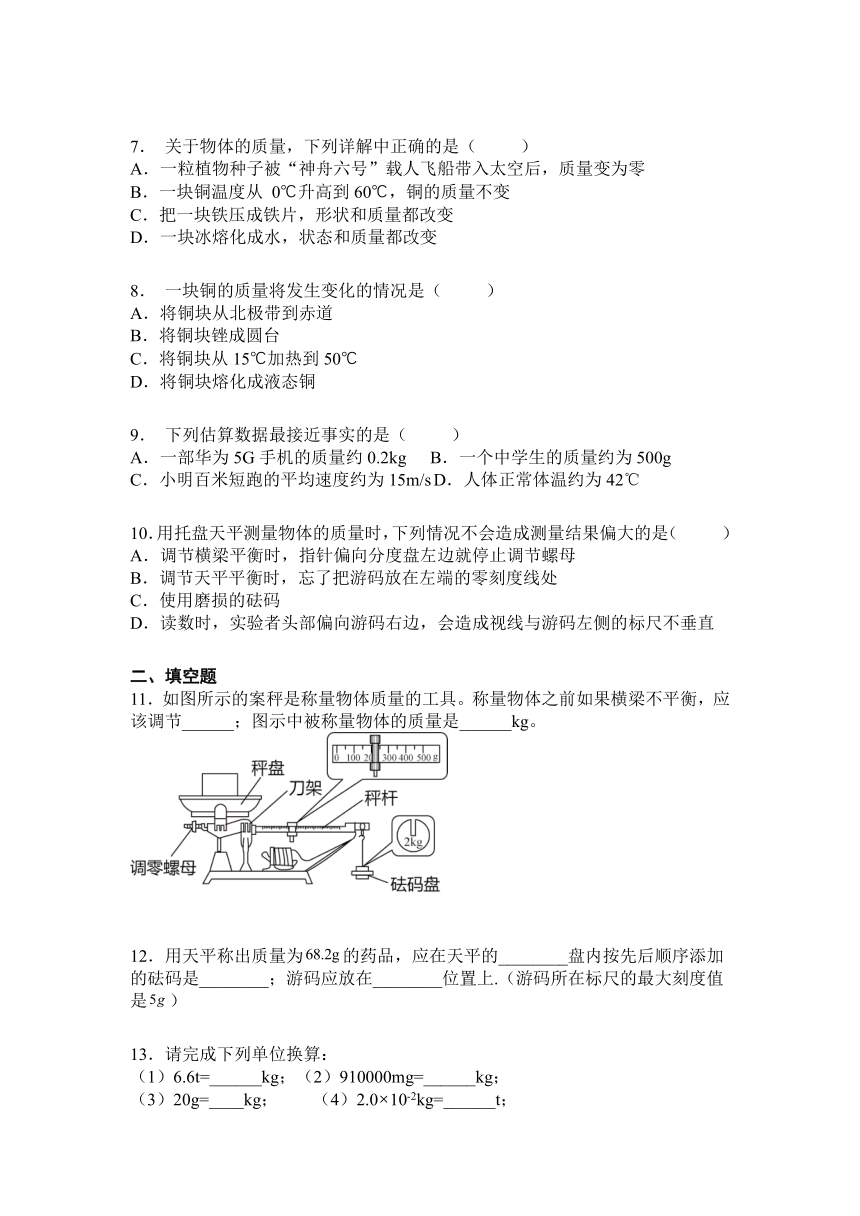 第6章  第1节  质量2021-2022学年人教版八年级上册物理（含答案）