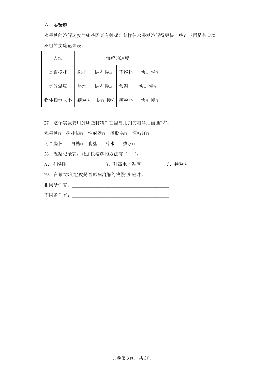 苏教版（2017秋）三年级上册科学期末质量测试卷A（含答案）