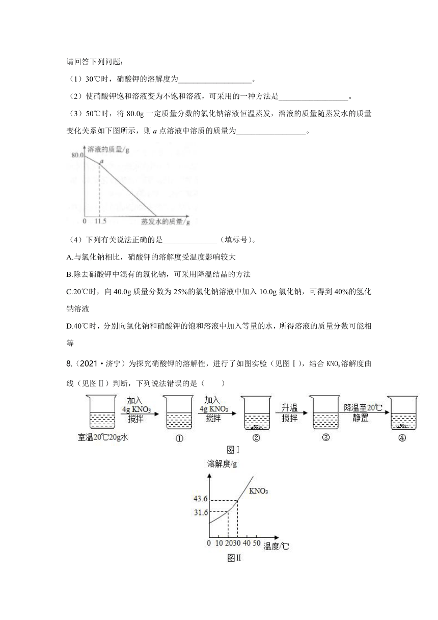 2021年各地市中考化学真题汇编——溶解度曲线(四)（word版含解析）