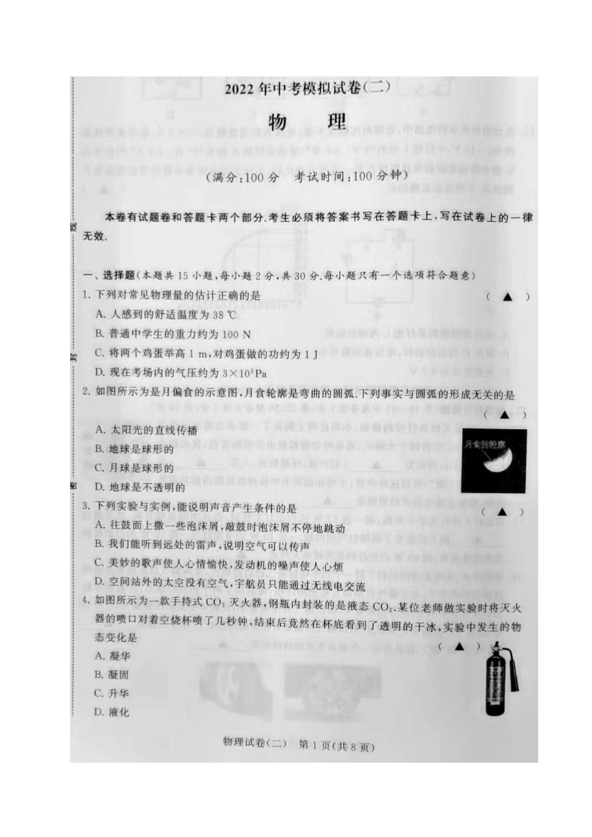 2022年江苏省常州市金坛区水北中学中考二模物理试题（图片版含答案）