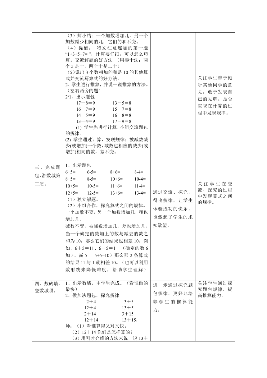 一年级下册数学教案1.1   20以内数加减法的复习 沪教版