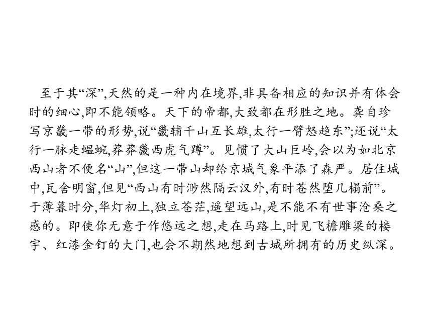 第三部分　Ⅱ　专题二　散文阅读 课件(共227张PPT)—山东省2023届新高考专项复习设计