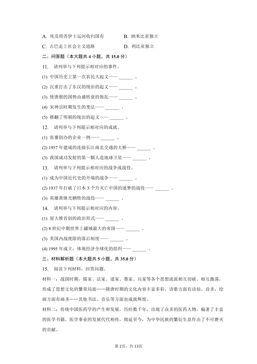 2023年吉林省白山市中考历史二模试卷(含解析）