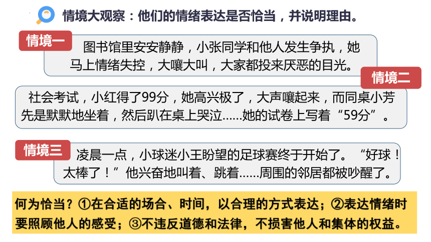 4.2 情绪的管理 课件（18张幻灯片）+内嵌视频