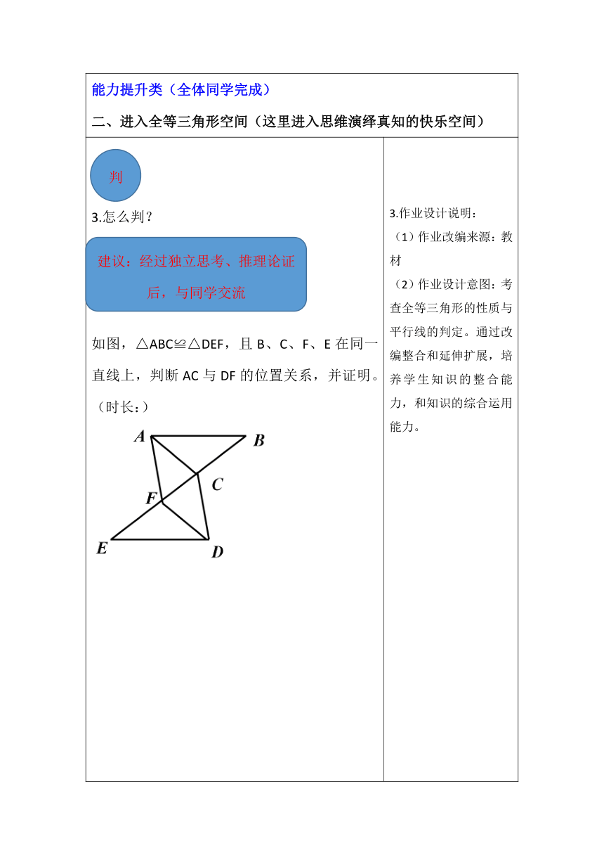冀教版八年级上册数学 13.2全等三角形性质 作业设计（表格式）