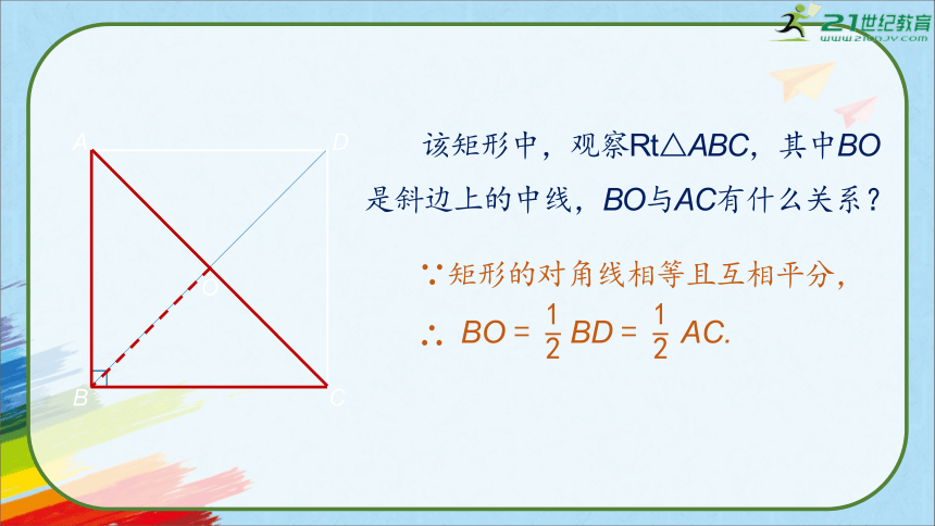 人教版八年级数学下册《18.2.1 直角三角形斜边上的中线》教学课件（48张PPT）