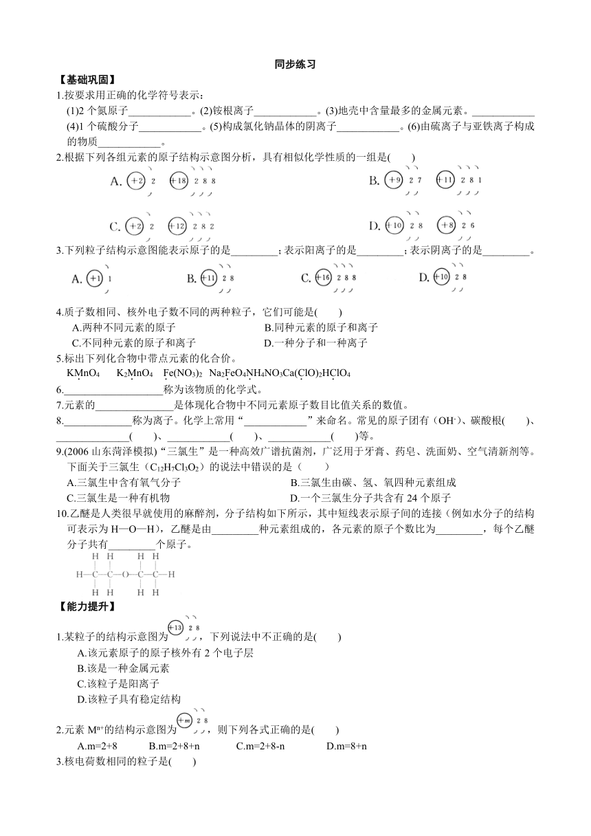 09离子、化学式与化合价 提升讲义-2021-2022学年人教版九年级化学暑假衔接课程（含答案）