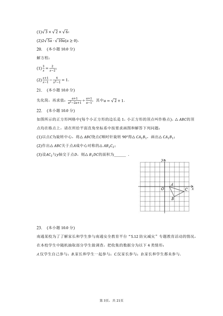 2022-2023学年江苏省盐城市滨海一中教育集团八年级（下）月考数学试卷（5月份）（含解析）