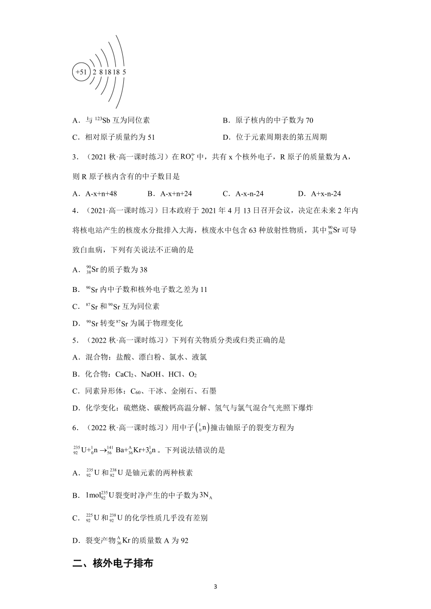 4.1.1原子结构和核外电子排布  学案(含解析)   高中化学人教版（2019）必修 第一册