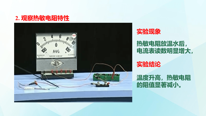 5.2常见传感器的工作原理及应用 课件(共25张）