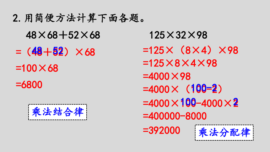 西师大版数学五年级上册4.2小数混合运算（2）课件（26张ppt）